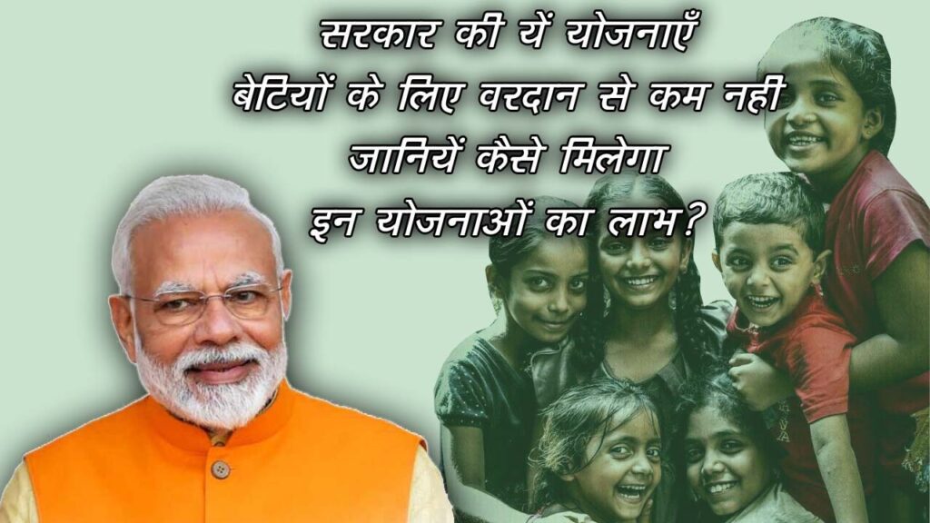 https://ajay.cafewala.in/government-schemes-for-daughters/