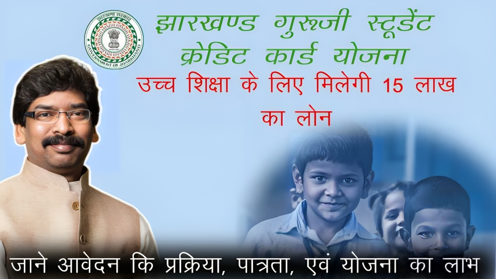 guruji credit card yojana
