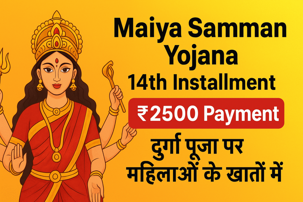Maiya Samman Yojana 14th Installment