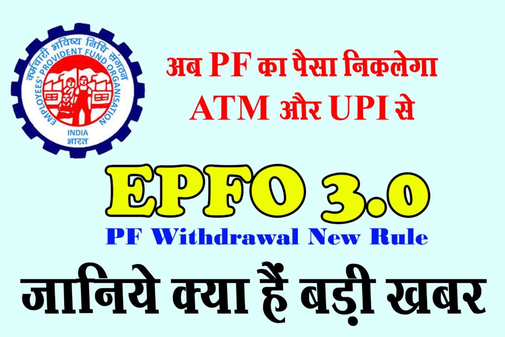 EPFO 3.0