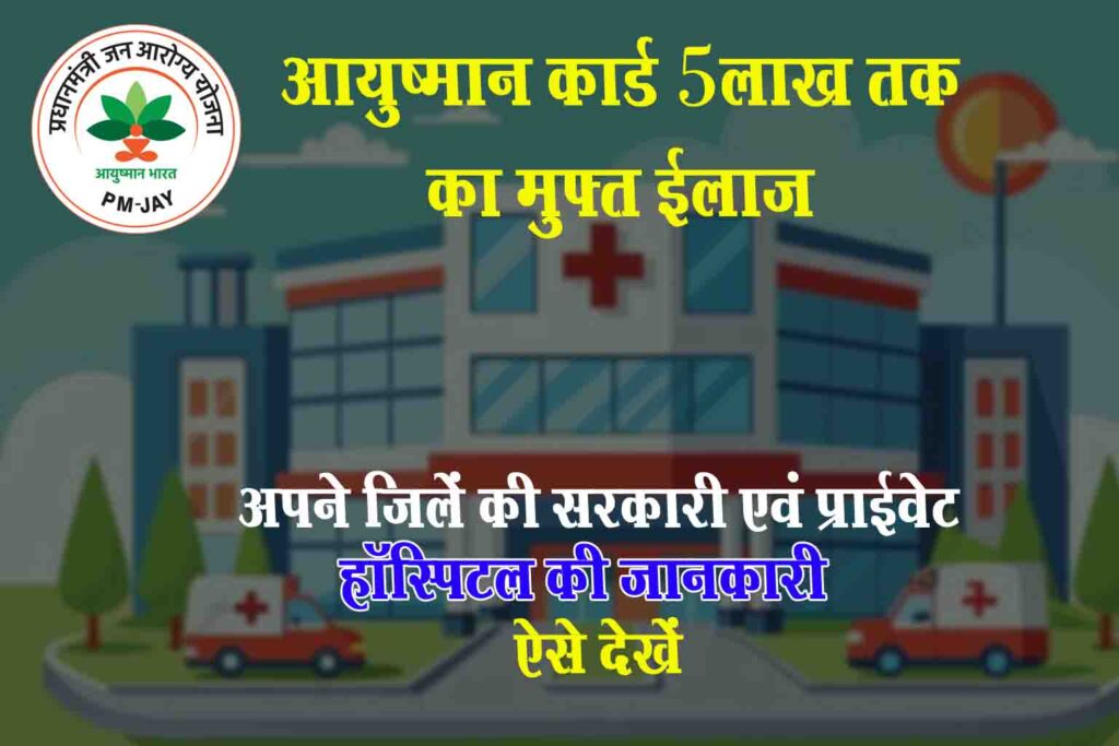 PMJAY