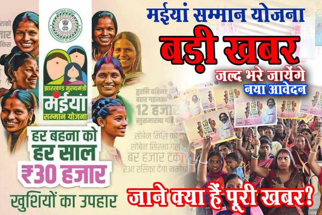 maiya samman yojana