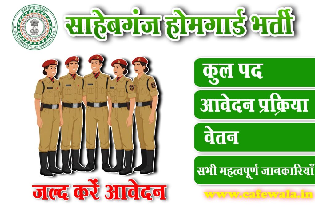 Sahibgang Home guard Vacancy 2025 : Important Updates