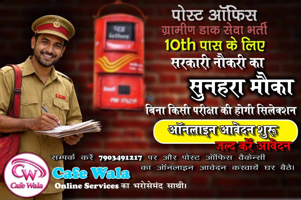 GDS Recruitment 2026 : 10th pass Student के लिए सरकारी नौकरी का सुनहारा अवसर। जल्द करे आवेदन । सभी महत्वपूर्ण जानकारियाँ यहाँ देखे।