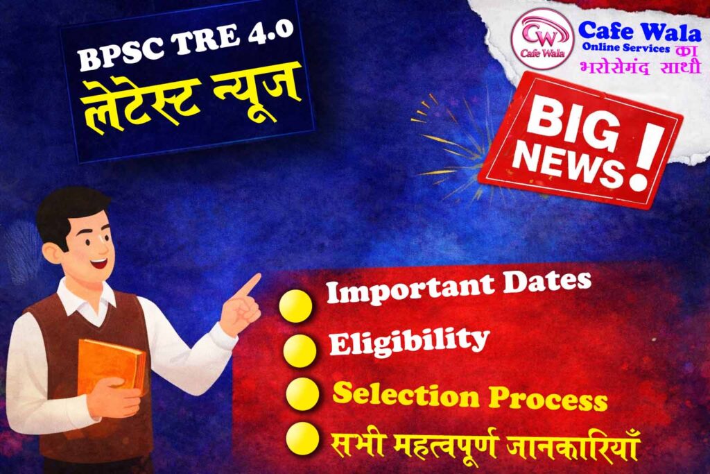 BPSC TRE 4.0 Notification Out : 46000 रिक्त पदों पर होने वाली है नियुक्तियाँ कब से होगी ऑनलाइन आवेदन शुरू? किन पदो पर होगी भर्तीयाँ
