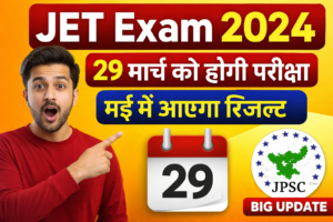 JET Exam Date : परीक्षा 29 मार्च 2026 को आयोजित होगी। JPSC Exam Calendar में भी इस परीक्षा तिथि का उल्लेख किया गया है।